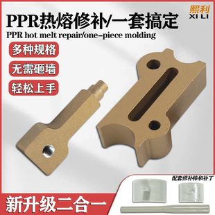 新款 水管修补热熔工具补漏补孔补丁水管热熔器堵漏胶棒PPR塑焊机