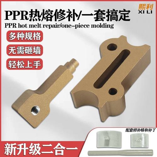 新款水管修补热熔工具