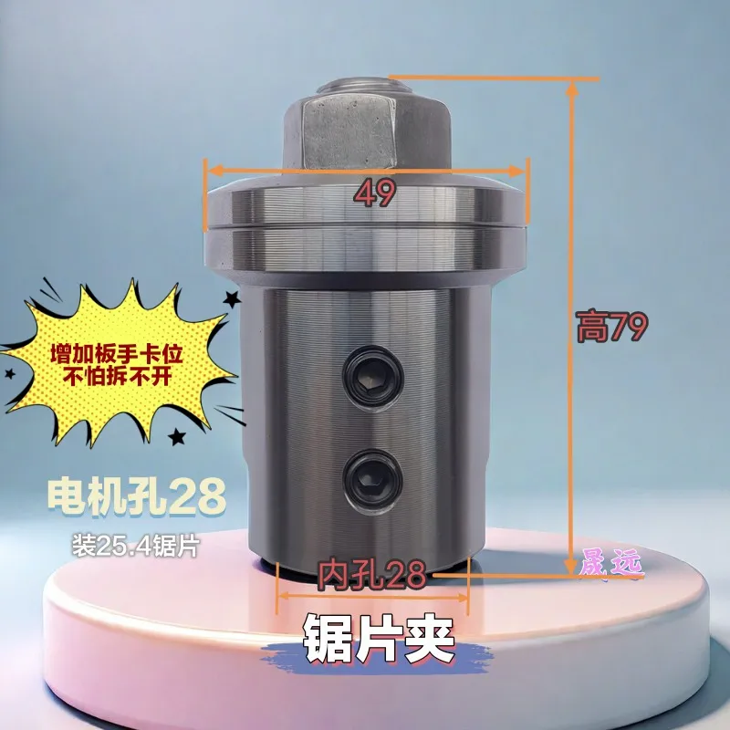28木工电机锯片夹孔25.4钻夹头