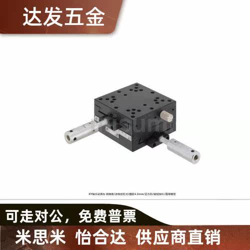 XY轴手动滑台高精度进给丝杠式螺距4.2mm正方形旋钮加长/燕尾槽型