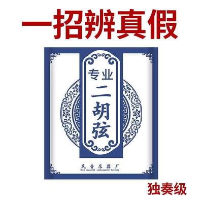 二胡琴弦演奏家级两根套装专业演奏二泉二胡弦乐器配件