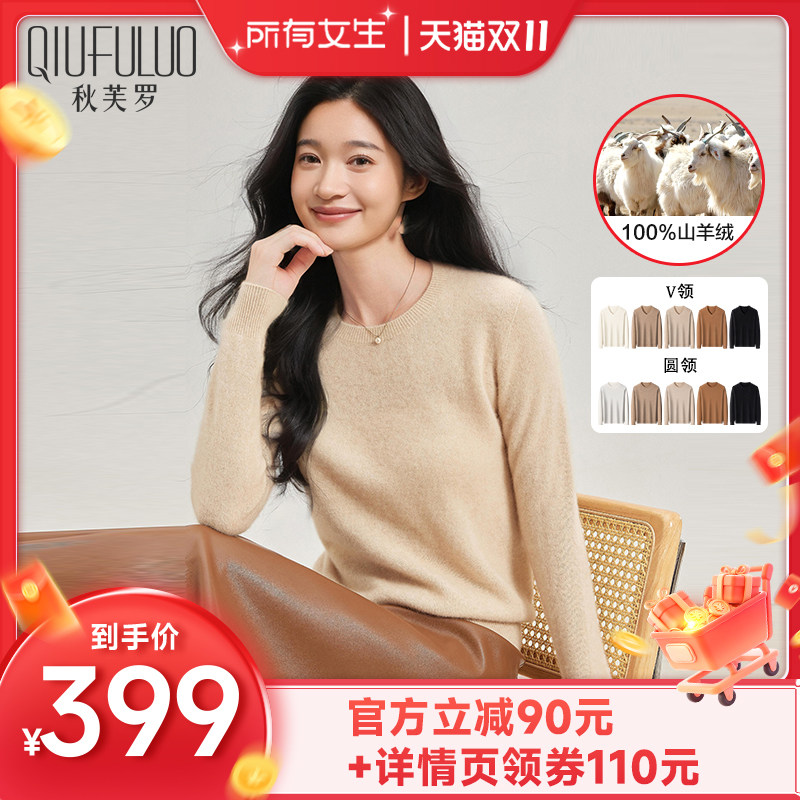 【所有女生直播间】秋芙罗100针织衫/毛衣