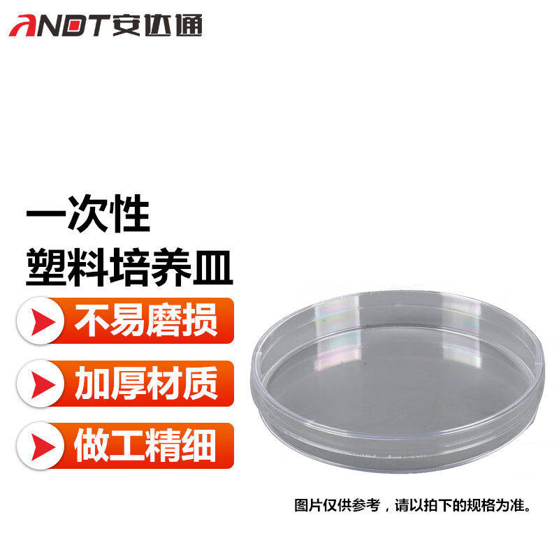 安达通一次性塑料培养皿细胞培养皿90*15细胞真菌培养皿35mm（50