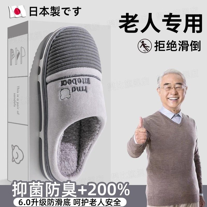 日本品质防滑棉拖鞋老人专用2025新款男士室内家居厚底耐磨保暖冬