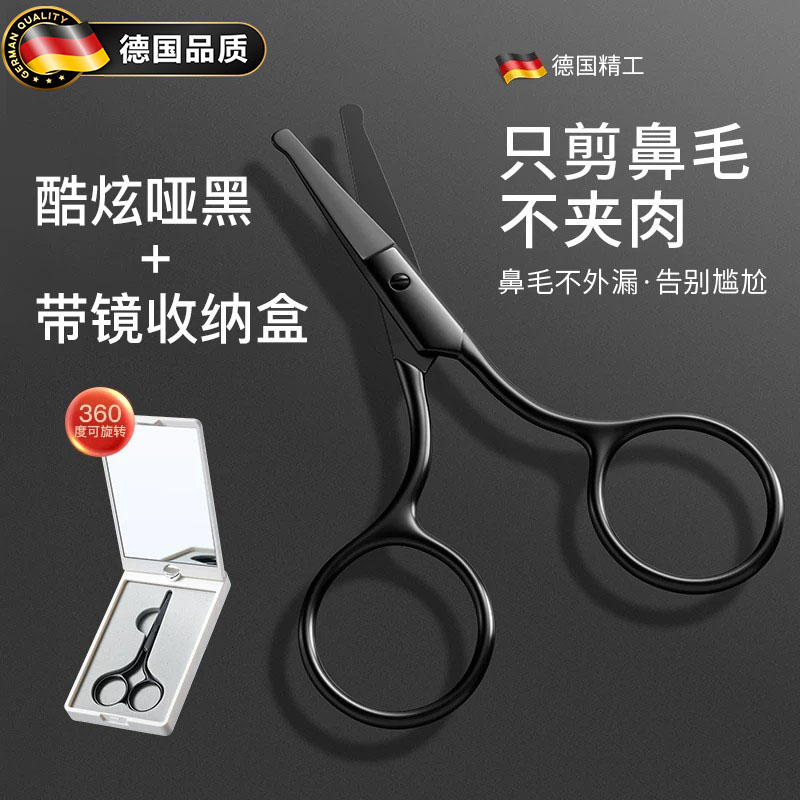 德国鼻毛剪刀男士专用套装圆头小剪子夹胡子鼻孔修剪器手动女神器