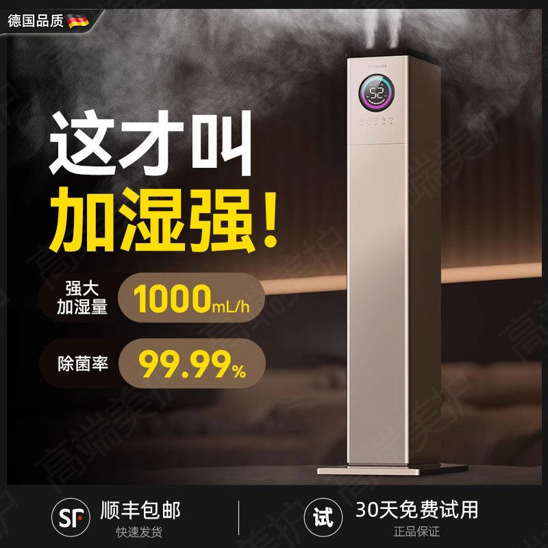 德国家用加湿器卧室孕妇婴儿大容量落地式轻音静除菌室内净化空气