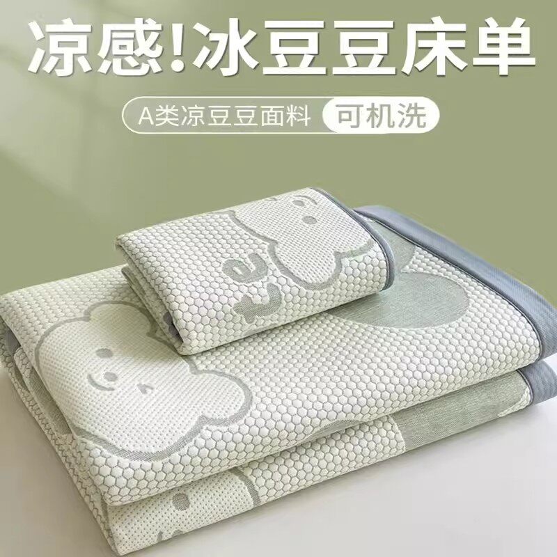德国新款A类冰豆豆床单冰丝凉席夏天新款被单人学生宿舍空调软席