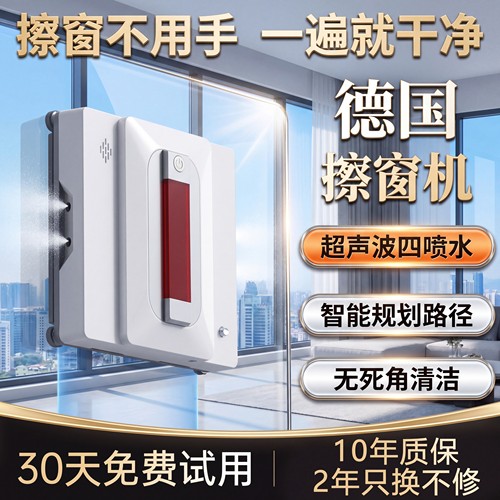 德国全自动电动智能擦窗机器人