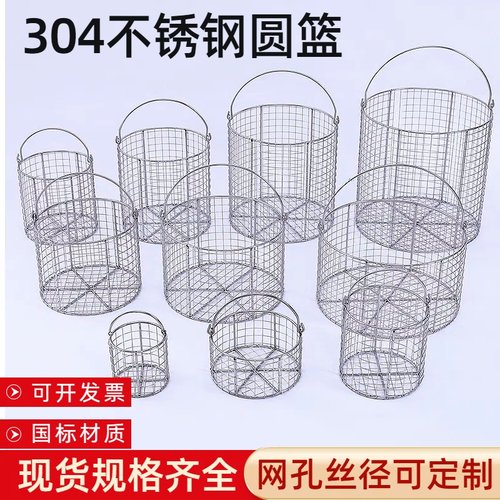 【国标正品】定制304不锈钢实验清洗篮筐消毒柜圆长方形消毒网筐