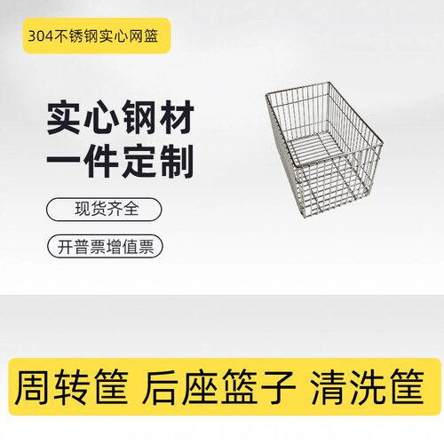 304不锈钢三轮电车定制后车架网筐车篮子水池过滤筐收纳篮清洗筐