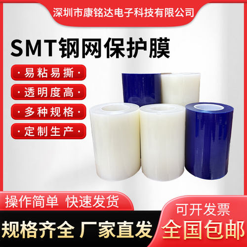保护膜不脱胶康鑫达钢网专用