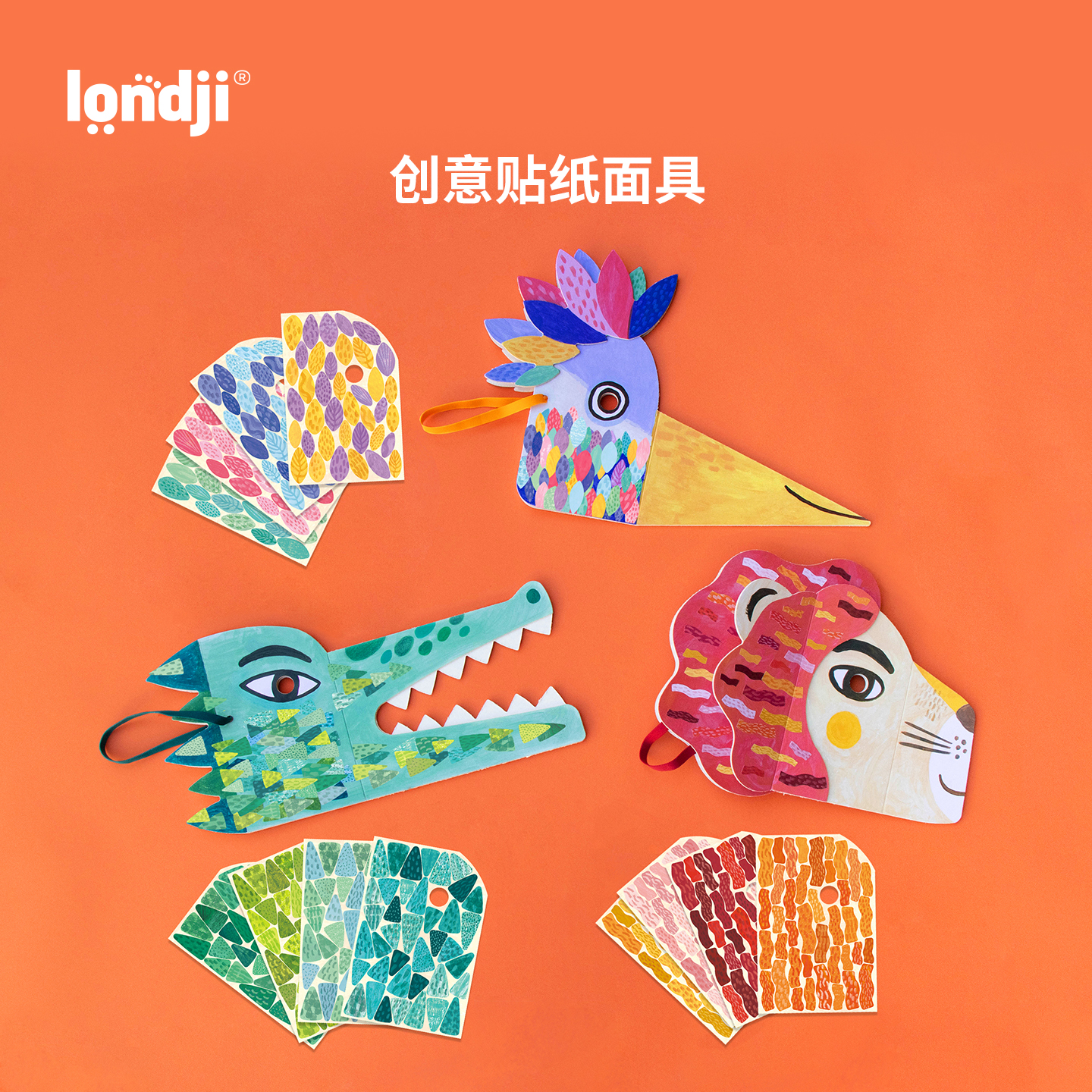 londji西班牙儿童创意面具4岁+狮子小鸟面具角色扮演万圣节礼物