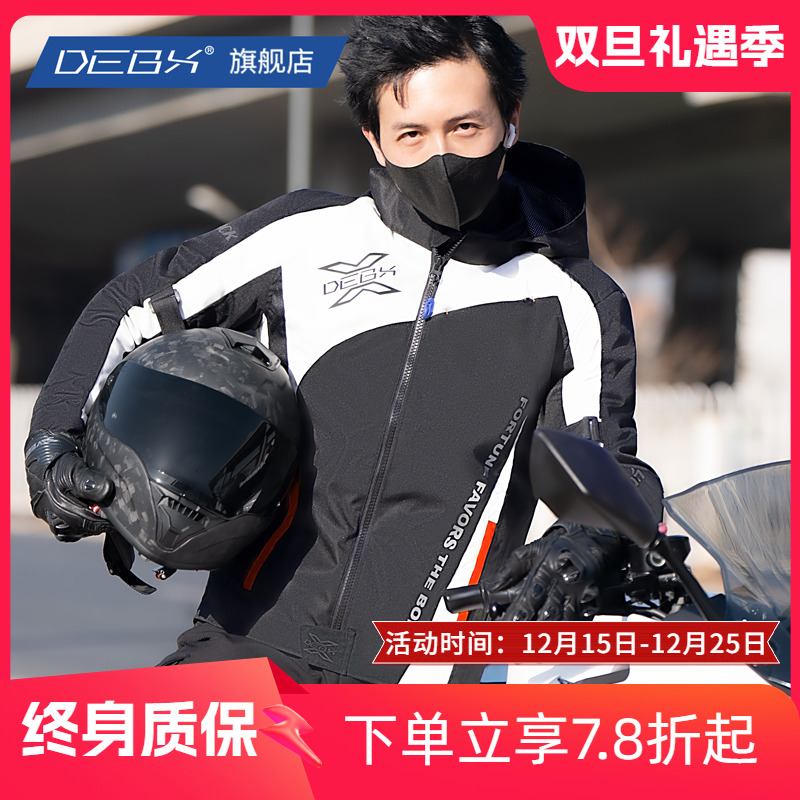 DEBX德博斯冲刺摩托车骑行服四季防水防风进藏摩旅机车服反光男女