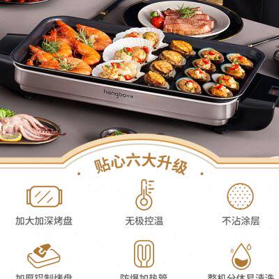 亨博电烤盘家用烧烤盘无烟不粘烤肉炉室内多功能韩式烤肉锅烤肉机