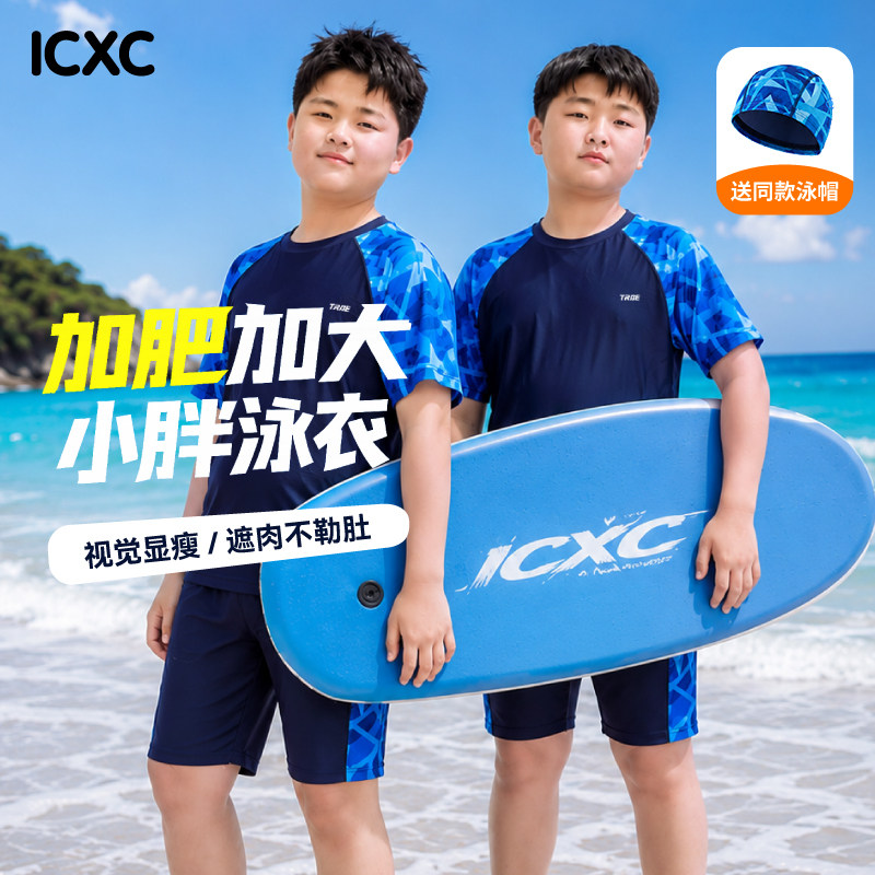 胖男童泳衣男青少年加肥加大分体套装大童游泳衣胖童男孩泳裤宽松