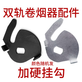 8.0专用不锈钢管头挂勾夹管帽刀片 7.8 正品 双轨卷烟器零配件6.5