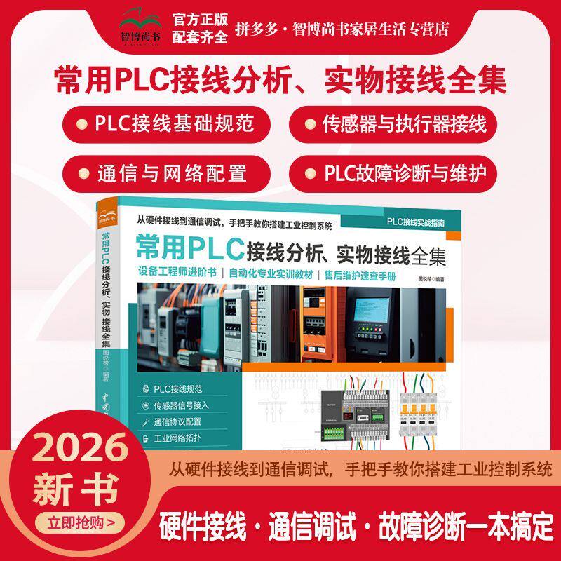 【2026全新版】常用电工电路实物接线全集+电子元器件检测替代+PLC接线分析·接线全彩图解电工书籍自学手册教程零基础水电工安装