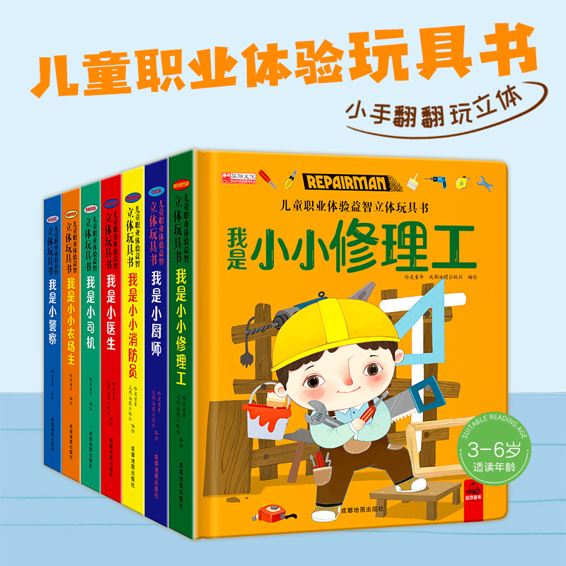 儿童职业体验玩具立体书幼儿启蒙益智早教书撕不烂的机关书0一1岁翻翻书2一3岁宝宝认知书绘本0到3岁一两三岁半适合看的洞洞推拉书
