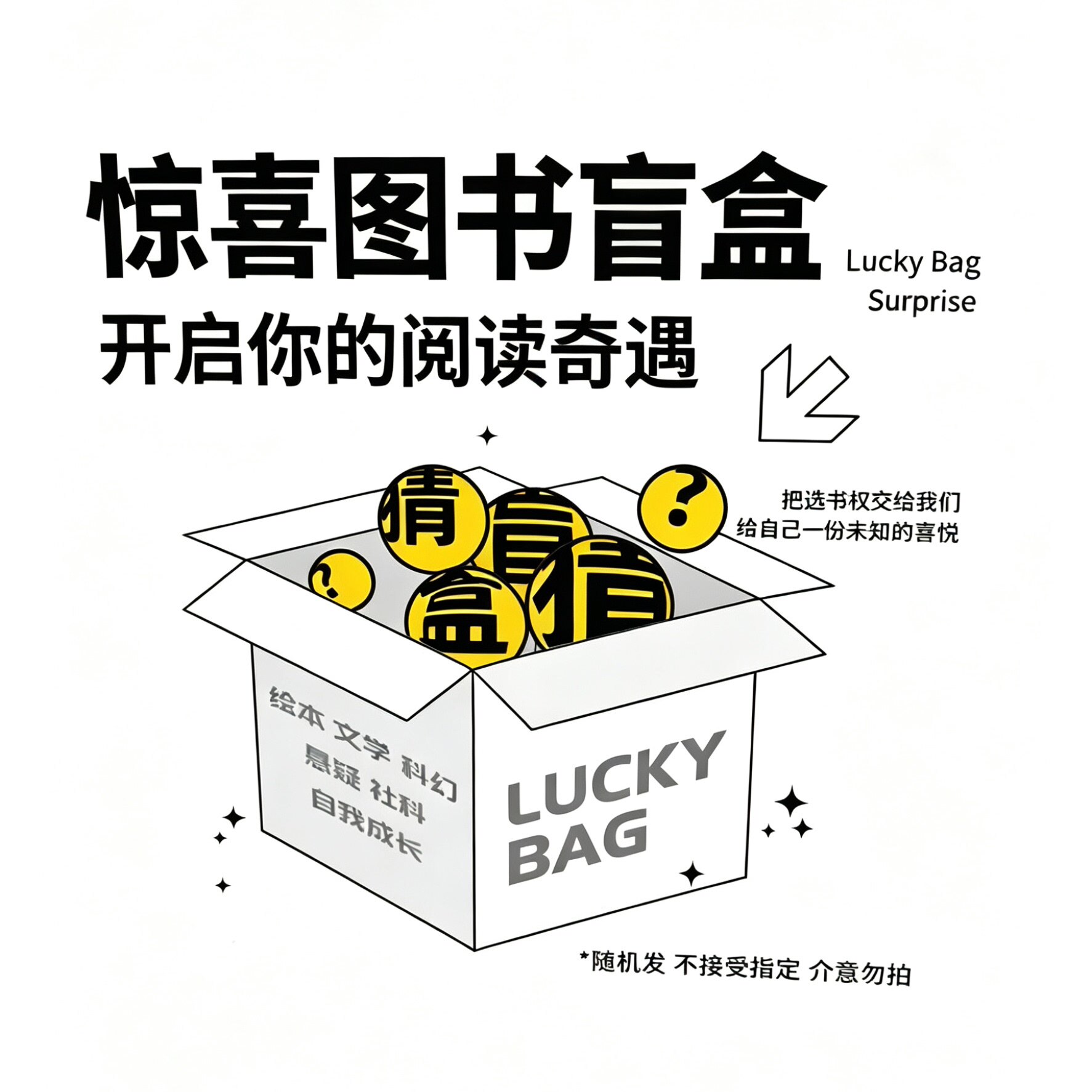 正版全新图书盲盒福袋随机选书主题文学小说社科历史名著科幻推理故事漫画绘本书籍盲选闷包礼包节日定制活动礼物包邮