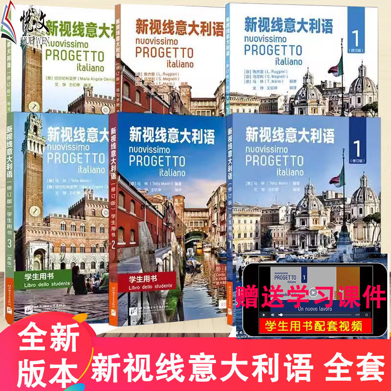 新视线意大利语123 第一二三册全套6本学生用书教材+练习手册欧标A1A2B1B2C1 大学意大利语教程 零起点意大利语学习用书初中高级