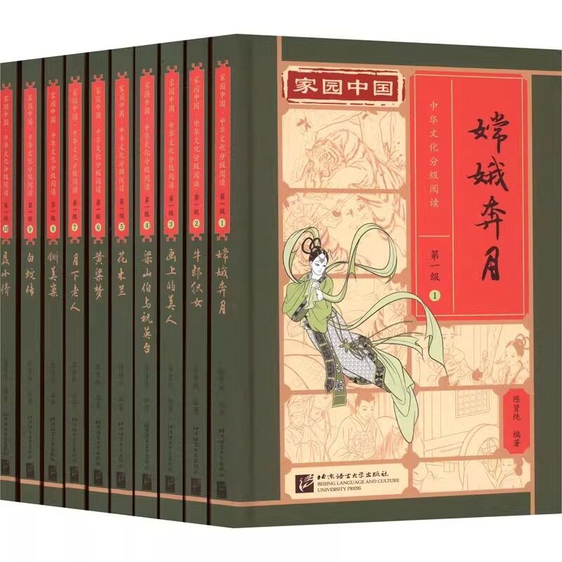 家园中国中华文化分级阅读物民间故事全10册第一级 小学生一二三年级课外书籍牛郎织女嫦娥奔月白蛇传花木兰梁山伯与祝英台聂小倩
