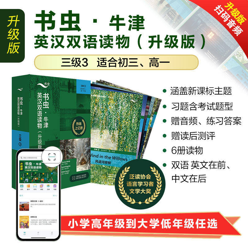 扫码音频升级版外研社