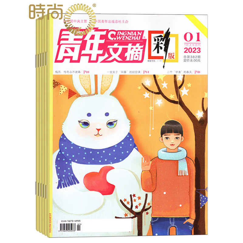 订阅文学文摘青年文摘彩版励志