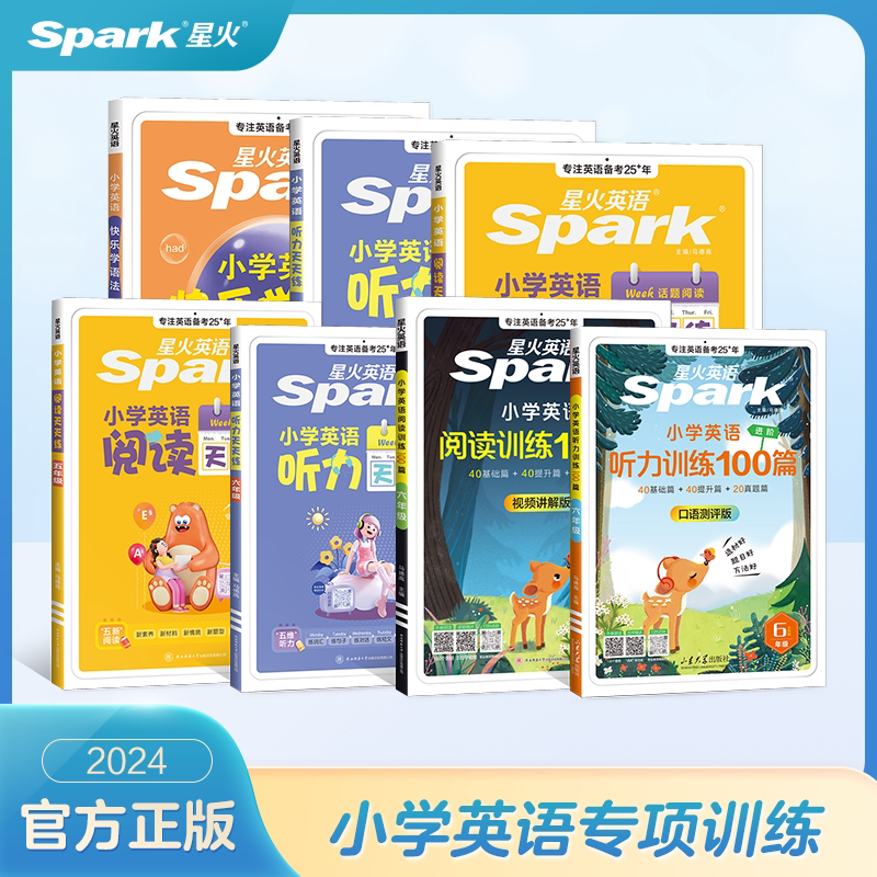 2025星火小学英语阅读训练100篇三年级四年级五年级六年级一二年级语文组合训练英语听力阅读理解 英语语法知识大全单词汇总一百篇