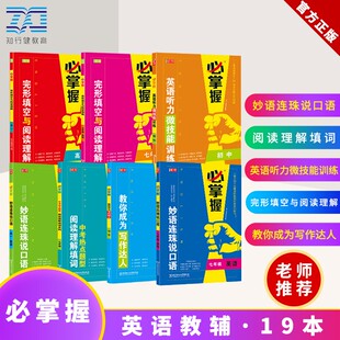 正版现货 优可英语必掌握系列 完形填空与阅读理解口语听力写作中考热点词汇填词 高考必刷题高中复习教材辅导练习册学生用书