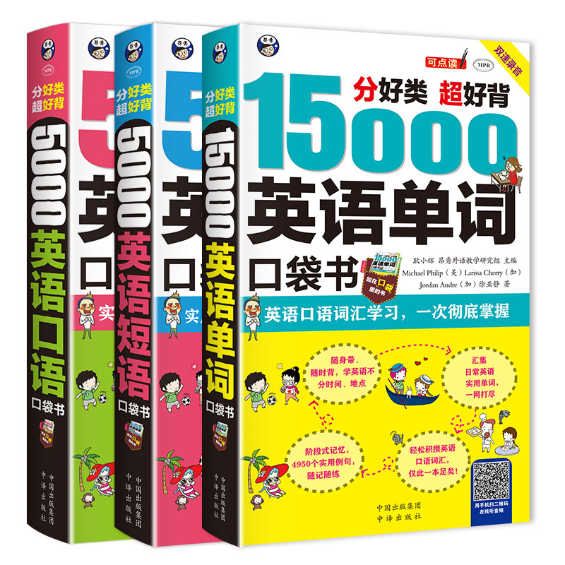 3册5000英语口语短语15000英语单词英语口语日常交际英语自学入门英语短语口语口袋书实用内容全呈现随身带随时学精分类好记忆书籍