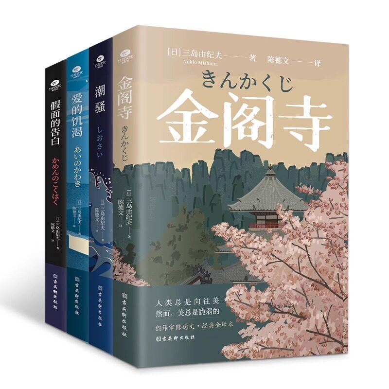 三岛由纪夫经典小说正版