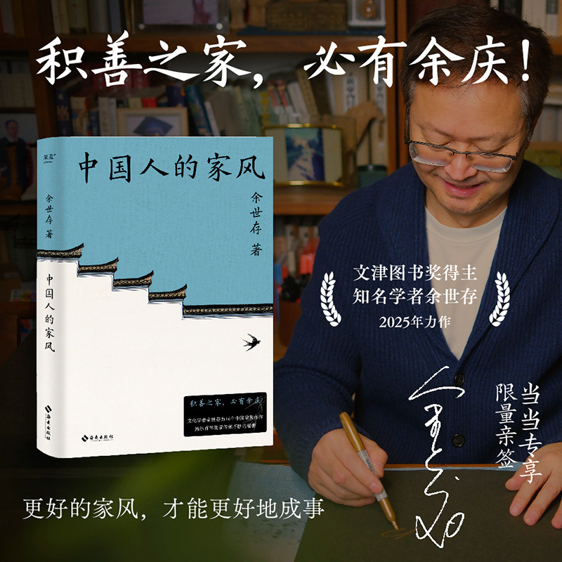 中国人的家风 余世存 积善之家必有余庆 16家百年家族传记 成功家族的精神财富 世家风范 原生家庭 钱学森贝聿铭荣氏家族传记书籍