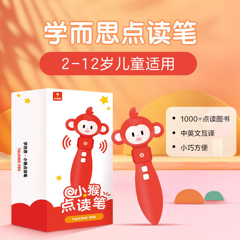 学而思小猴点读笔 中英文双语(支持学而思图书:raz分级阅读,新版摩比爱数学古诗拼音英语,Highlights,神奇校车,拼音变变变,等)