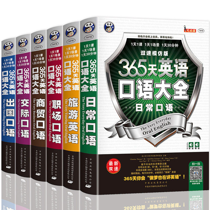 365天英语口语大全 英语口语教材日常交际用语常用旅游出国英语口语对话书籍实用零基础学成人自学教材学习神器马上说入门生活速成