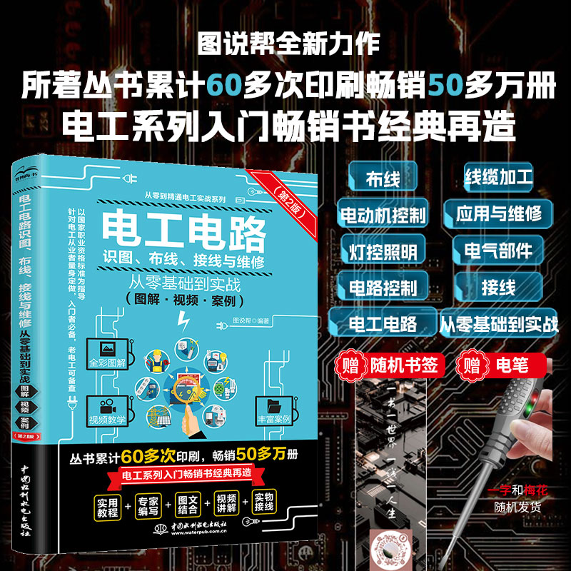 电工基础电工电路识图布线接线与维修从入门到精通全彩图解电工书籍自学手册教程电工电路实物接线图大全宝典零基础水电工安装正版