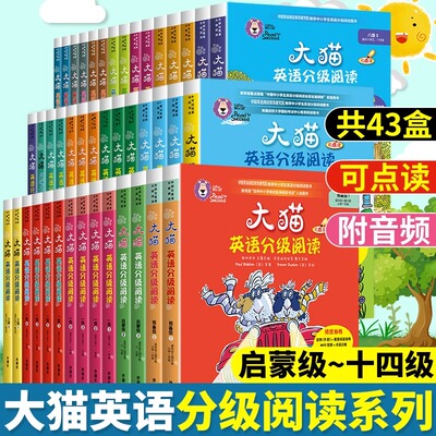 大猫英语分级阅读一级二级1全套43盒英语绘本启蒙幼儿可点读英语入门零基础小学生三四五六级123456年级课外书籍少儿童英文读物