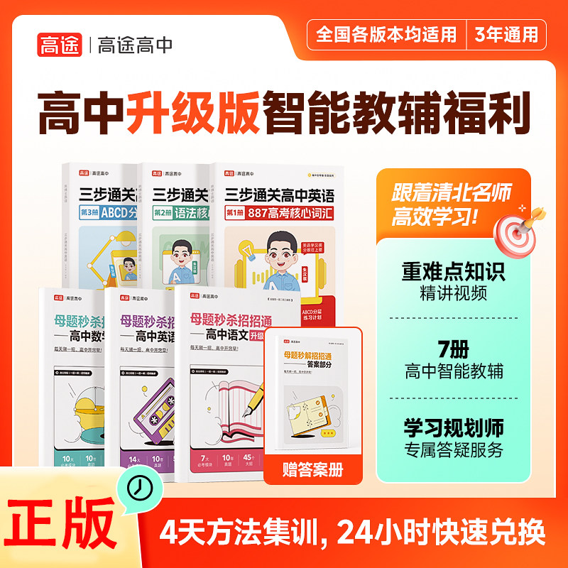 【赠视频课】高中智能教辅图书 高中语文英语数学思维突破智能教辅高中名校课堂训练教程练习专项训练知识清单高一高二高三高考