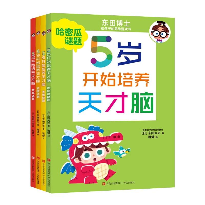 5岁开始培养天才脑 东田大志著5-9岁儿童脑力提升训练书 培养自主思考能力 启发儿童自主思考 符合儿童的智力发展规律书籍