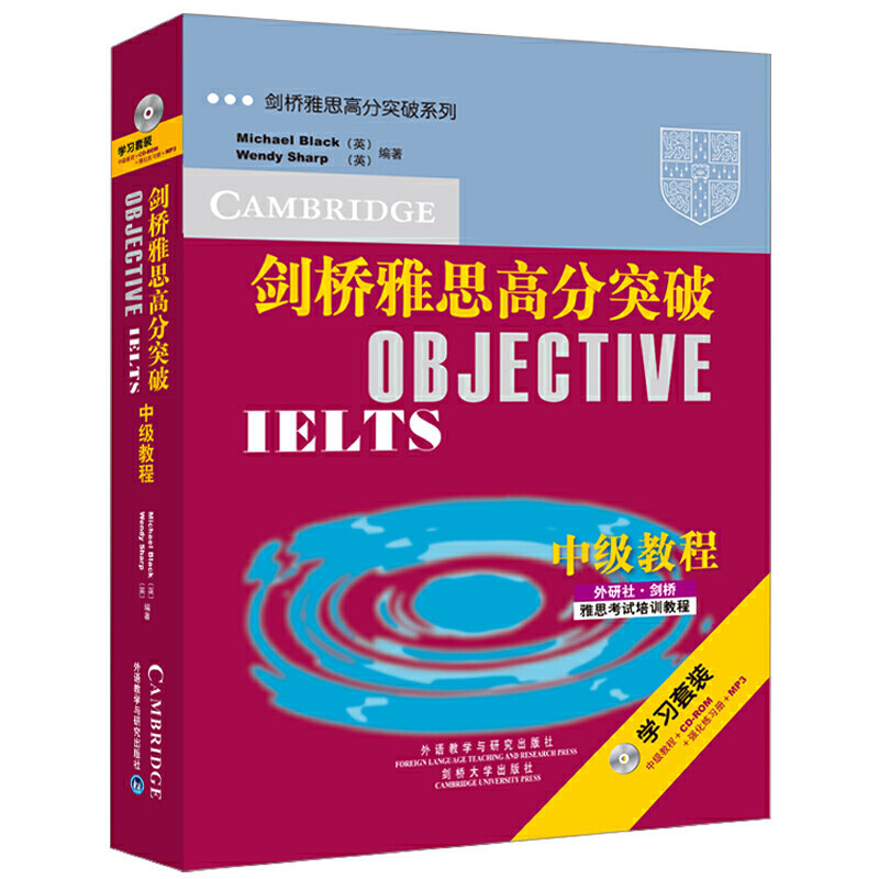 外研社 剑桥雅思高分突破中级教程 附CD-ROM+练习册+MP3光盘 布莱克 夏普 盒装版 外语教学与研究出版社 雅思考试培训教程