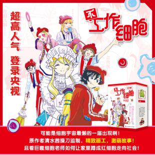 漫画书籍中文简体血小板 同名动漫官方正版 不工作细胞漫画套装 清水茜著燃系科普幽默搞笑知识绘本漫画正版 全5册 包邮