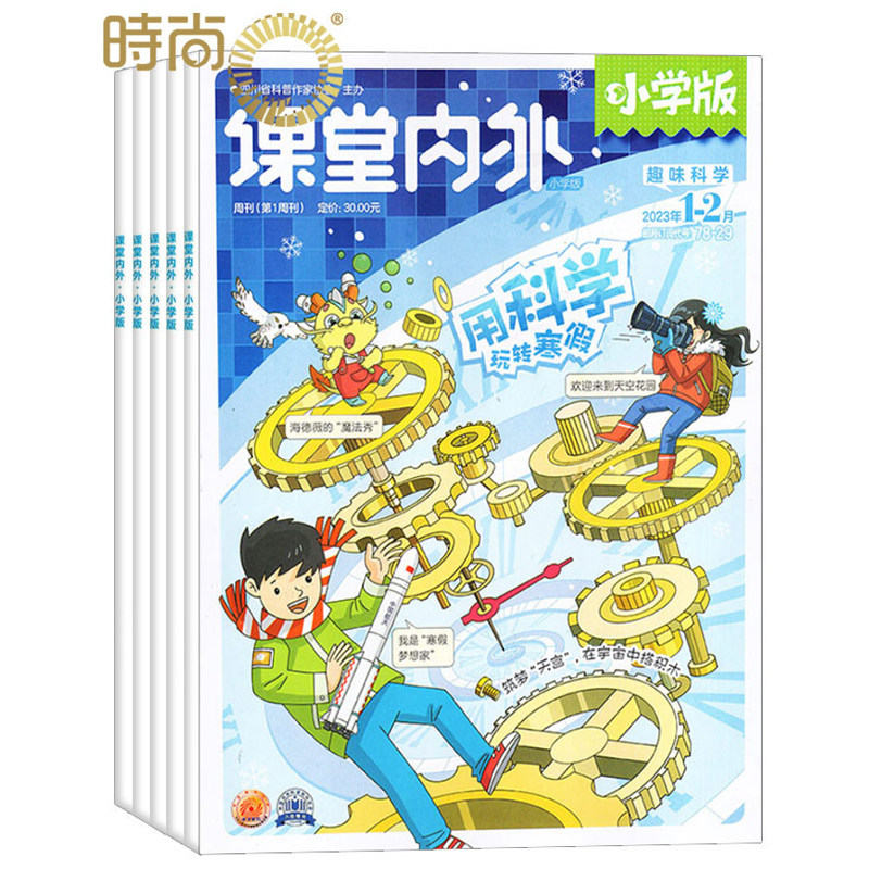 课堂内外小学版全年杂志订阅