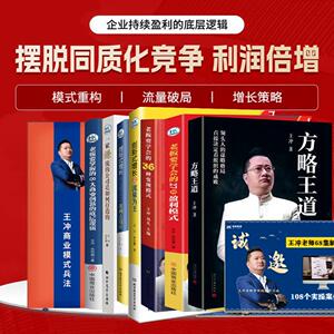 【宏酷图书】2025王冲新书 老板要学会的36种变现模式 27种盈利模式 之十大商业模式实操工具书 实操案例拆解  王冲老师全套书籍