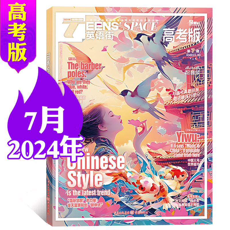英语街高考版全年杂志订阅