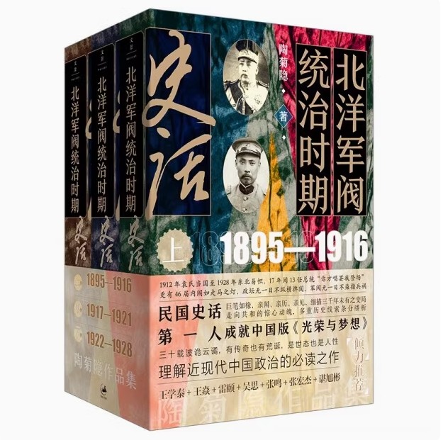 北洋军阀统治时期史话(全三册) 民国史话细描三千年未有之变局1896-1928清末民初历史进程中国近现代史民国历史