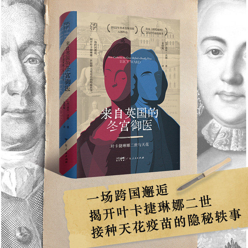 来自英国的冬宫御医叶卡捷琳娜二世与天花万有引力书系医学史欧洲史跨国合作露丝沃德Lucy Ward科技医学俄国史女性传记书籍