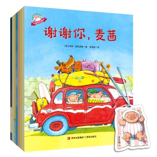 小猪普莱墩儿（全7册 赠送精美书签）绘本妈妈海桐推荐 小猪普莱墩儿和狼先生之间爆笑好玩的故事 媲美《猫和老鼠》