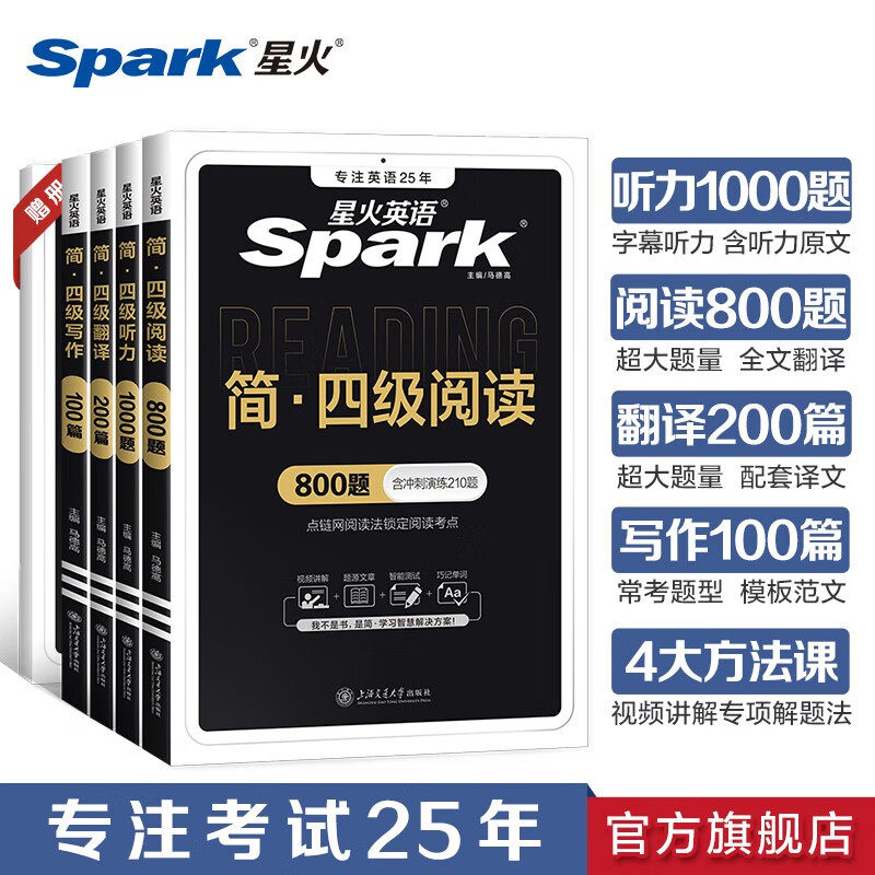 2025星火英语词汇四级六级考试真题全套专项训练阅读听力写作翻译口语单词大学英语四六级备考2026年专项训练英语复习资料书闪过
