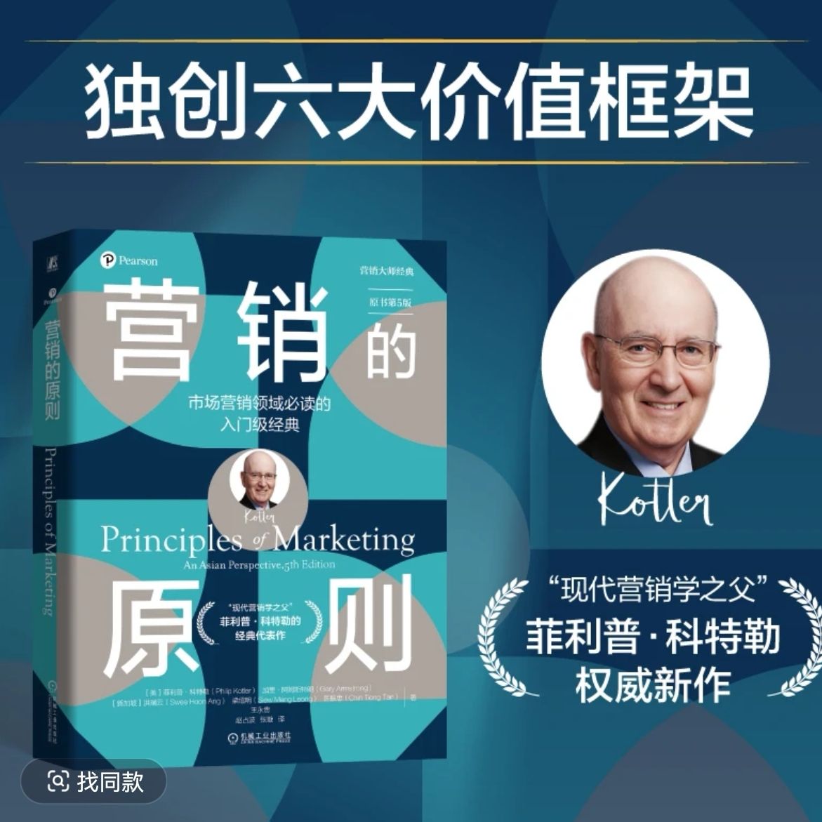 营销的原则第5版全球营销第10版实用市场调研第7版营销概念和分析工具市场细分产品规划策略定价决策营销管理机工社