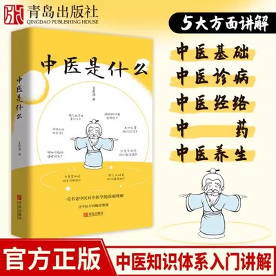 中医是什么中医基础理论 中医入门书籍儿童 自学中医入门书籍零基础学中医诊断学中医经络穴位图解推拿按摩书中药中医养生大全书籍
