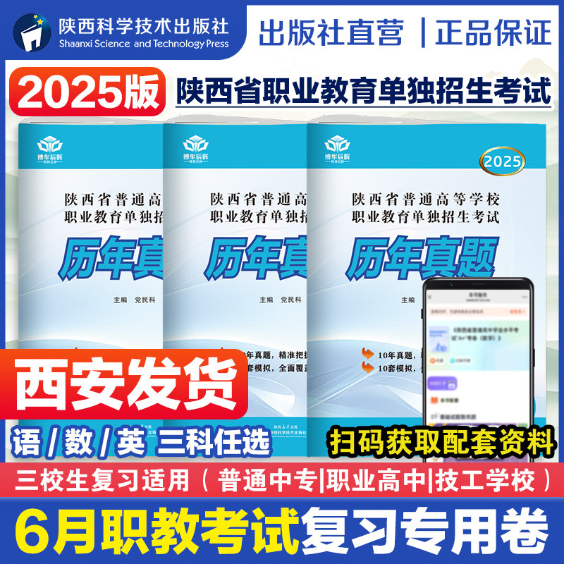 2025陕西职教单招语数英历年真题